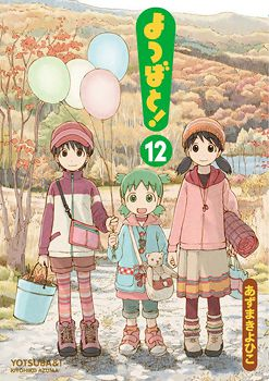 Yotsubato! Japanese Manga Cover