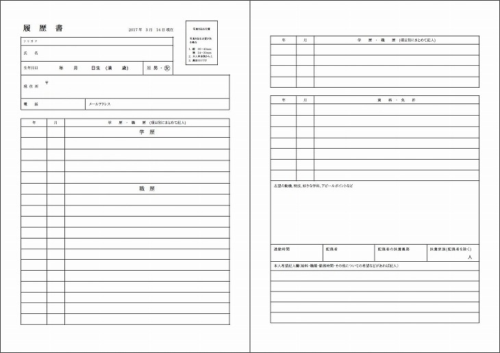 JIS規格履歴書見本