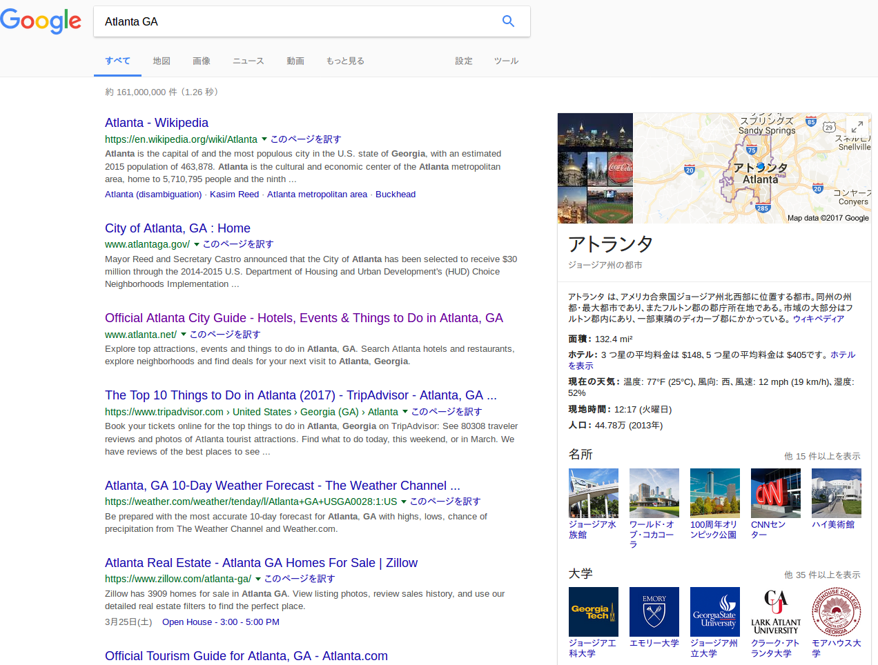 Google in Japanese