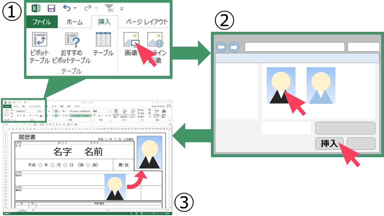 エクセルで画像を貼り付ける方法