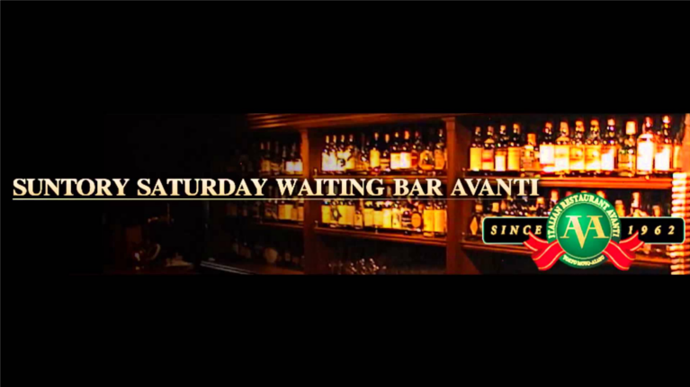 Suntory Saturday Waiting Bar Avanti podcast