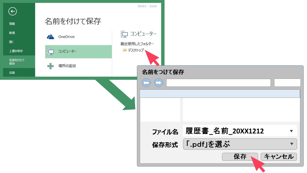 PDFの保存方法